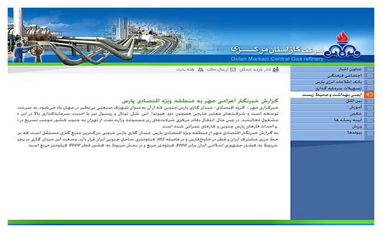 طراحی سایت شرکت گاز استان مرکزی