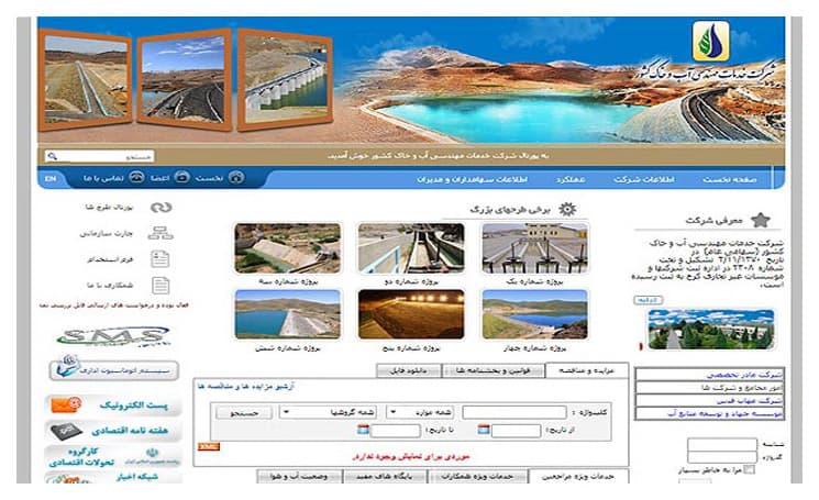 طراحی سایت شرکت خدمات مهندسی آب و خاک پارس