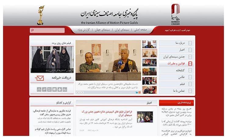 طراحی سایت پایگاه خبری جامعه اصناف سینمای ایران