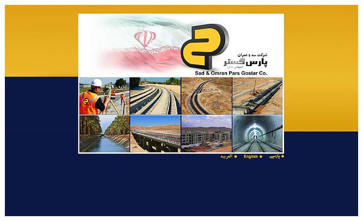 طراحی سایت شرکت سد و عمران پارس گستر
