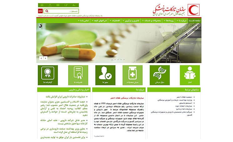 طراحی سایت سازمان تدارکات پزشکی هلال احمر
