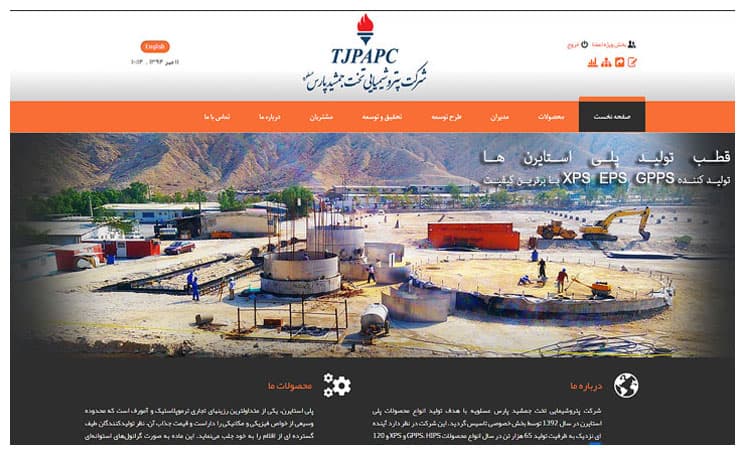 طراحی سایت شرکت پتروشیمیایی تخت جمشید پارس
