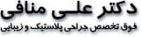 علی منافی