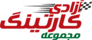 کارتینگ آزادی
