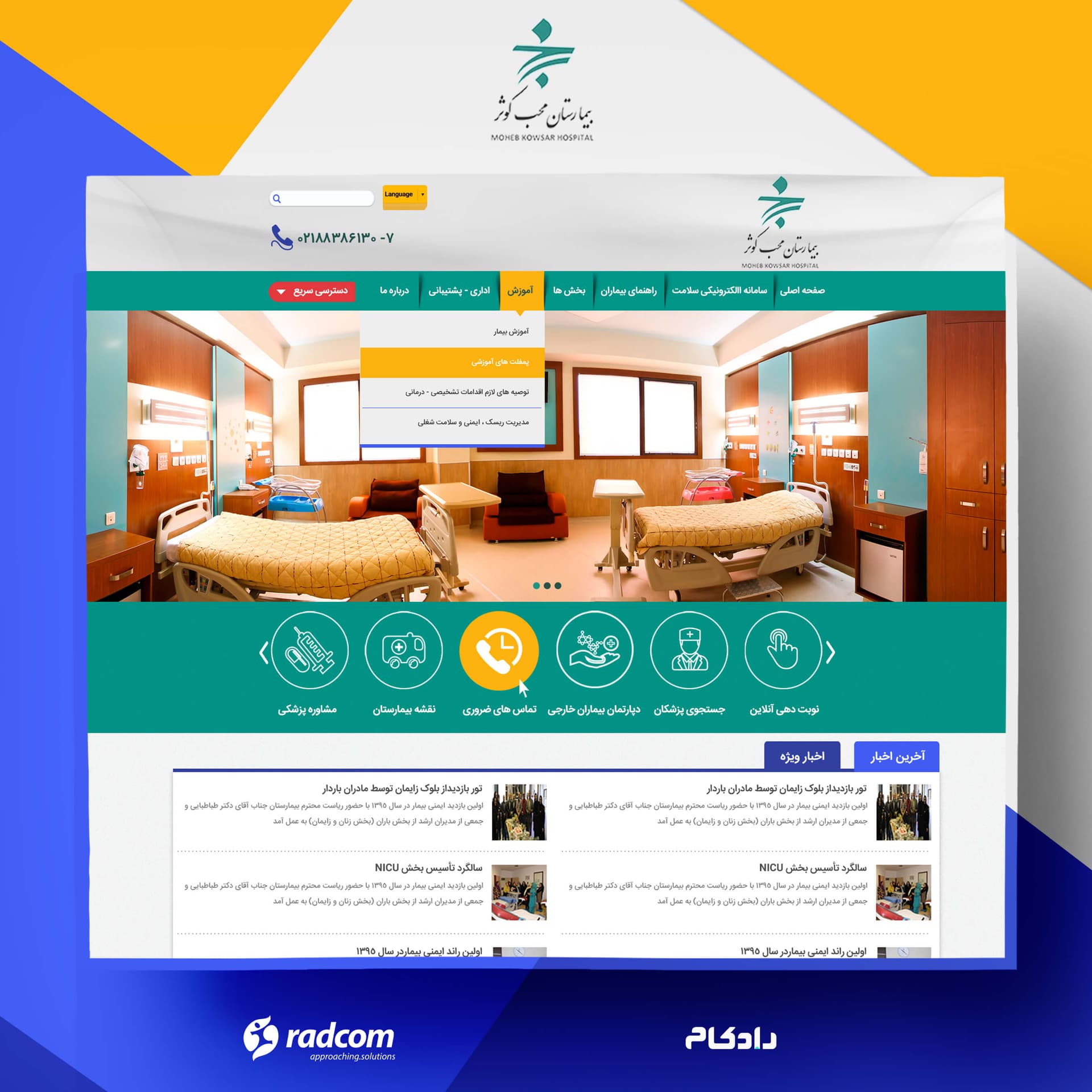 طراحی سایت بیمارستان محب کوثر