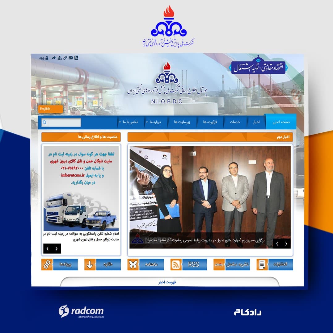 شرکت ملی پخش فرآورده های نفتی ایران