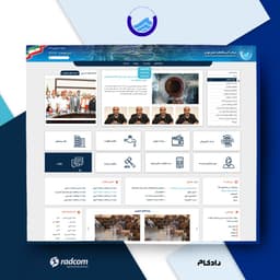 طراحی پورتال شرکت آب و فاضلاب استان تهران