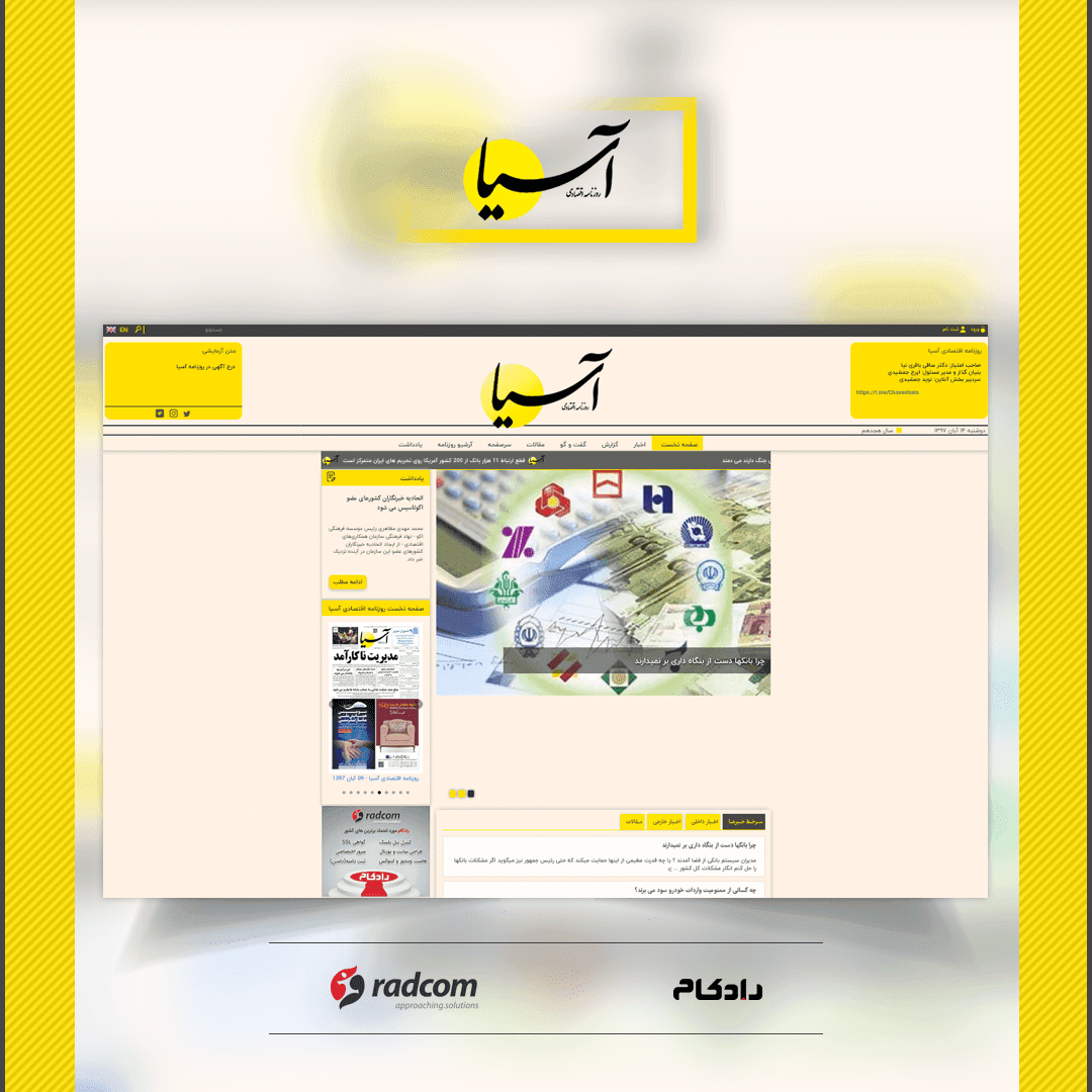 طراحی سایت روزنامه اقتصادی آسیا
