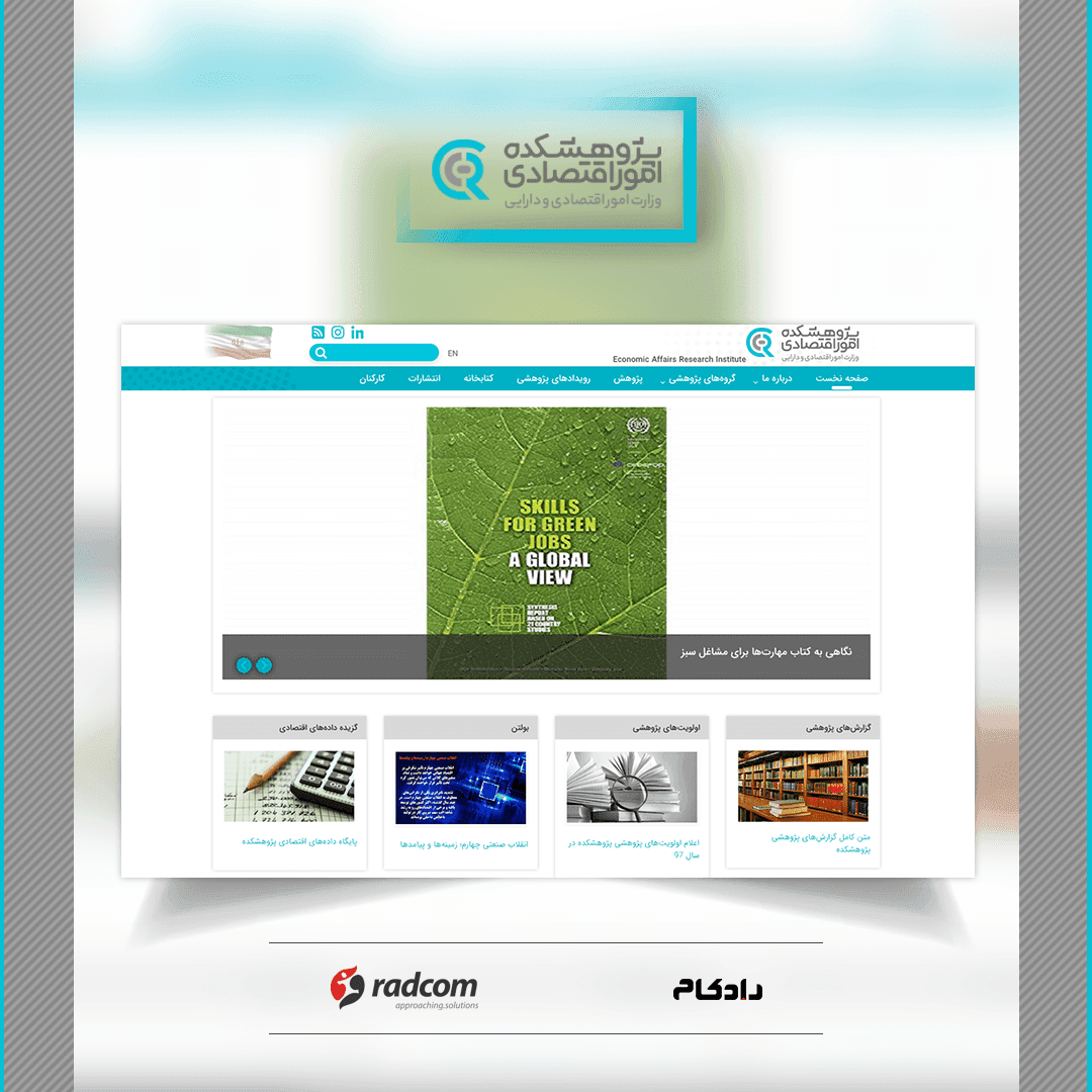 طراحی سایت پژوهشکده وزارت امور اقتصادی و دارایی