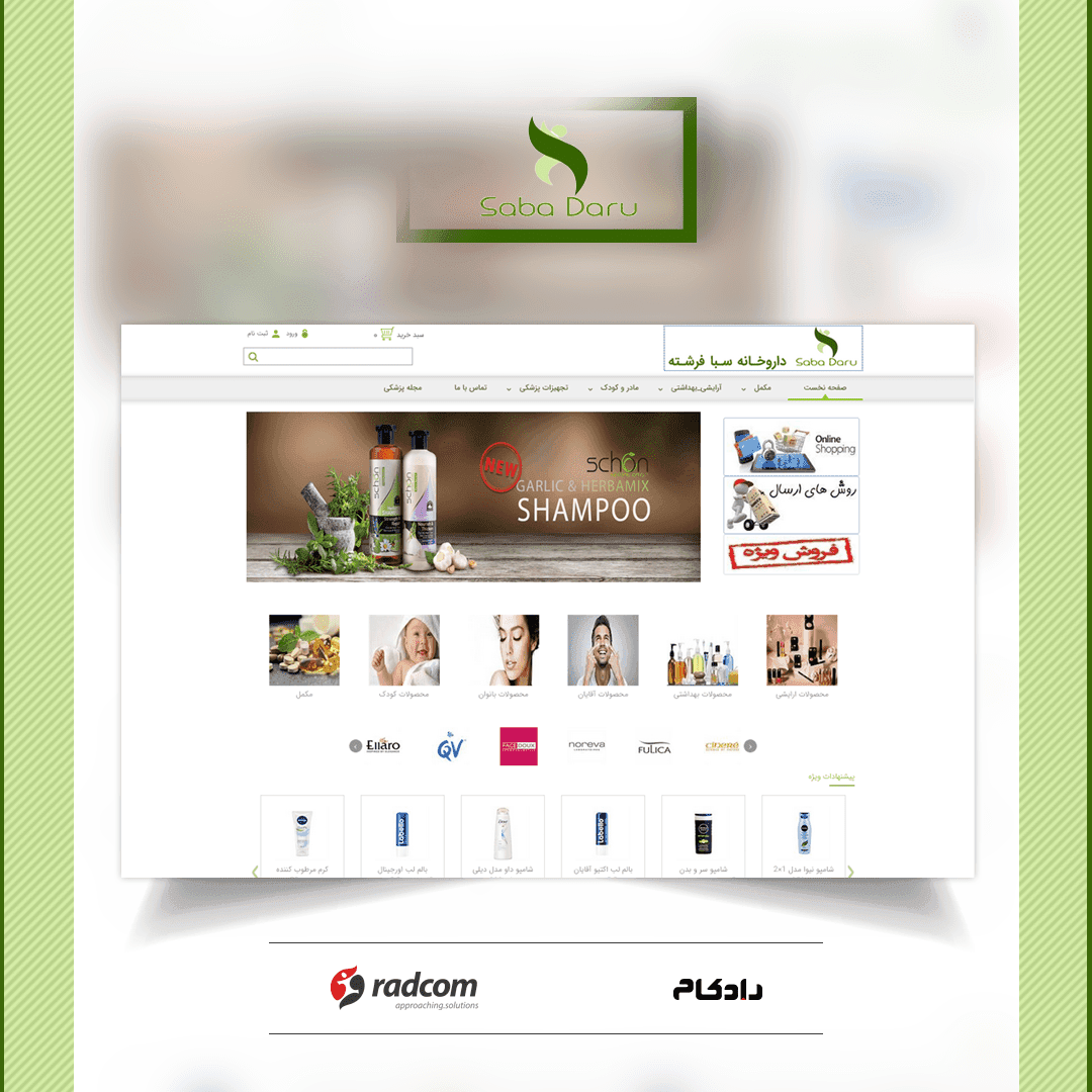 داروخانه سبا فرشته