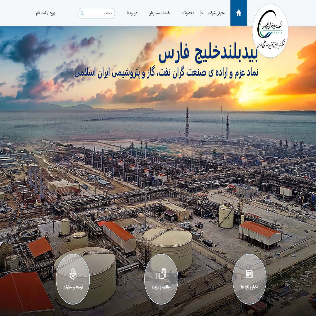 طراحی سایت شرکت پالایش گاز بید بلند خلیج فارس