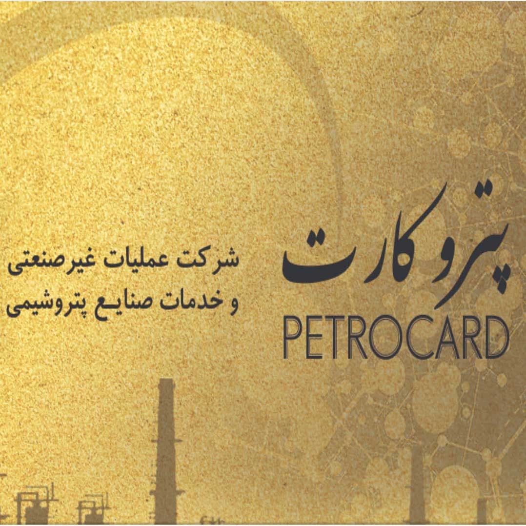 طراحی سایت شرکت عملیات غیرصنعتی و خدمات صنایع پتروشیمی