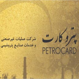 طراحی سایت شرکت عملیات غیرصنعتی و خدمات صنایع پتروشیمی