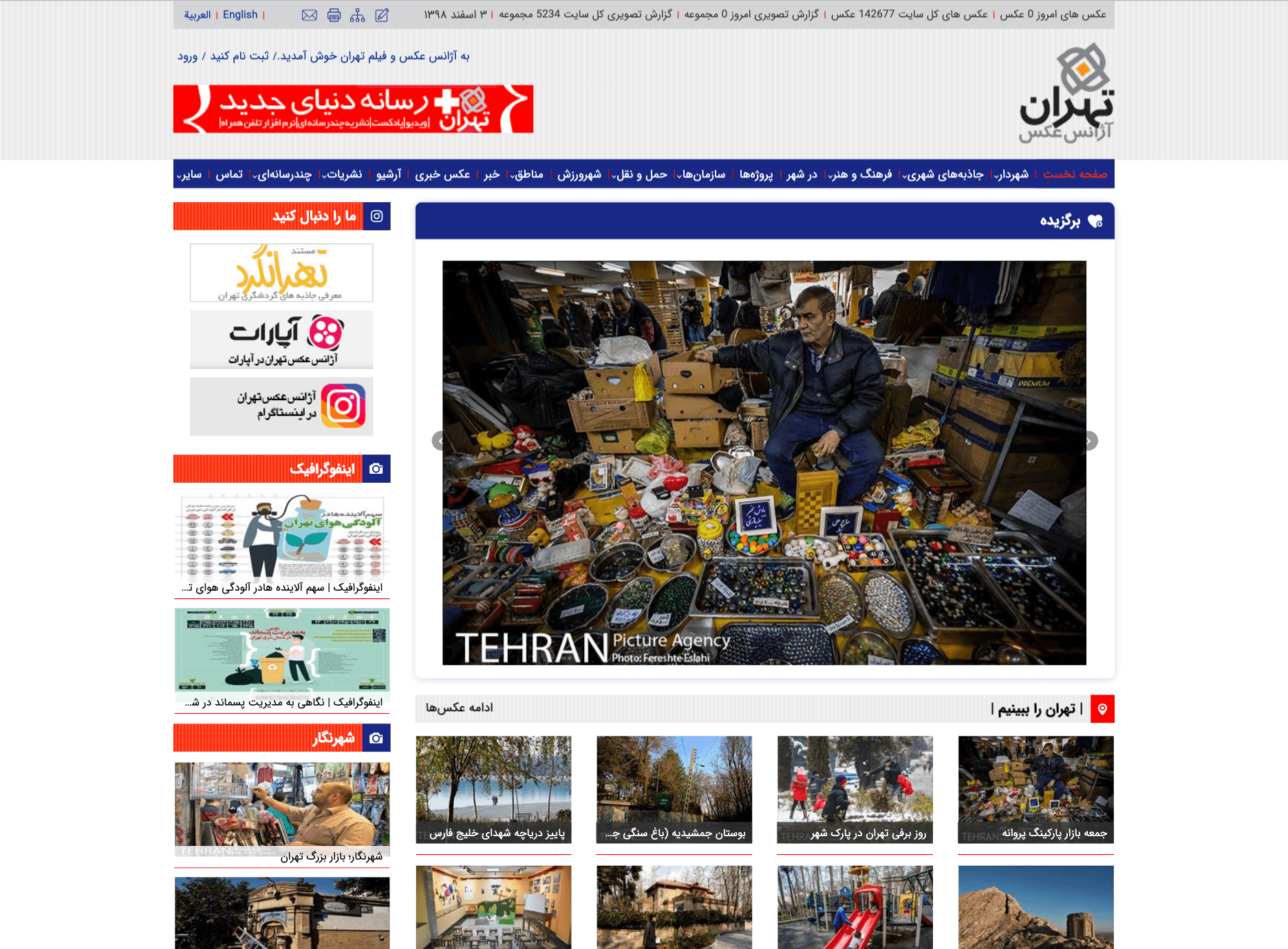 طراحی سایت آژانس عکس و فیلم تهران