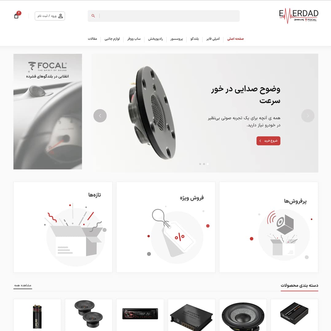 طراحی سایت فروشگاه اینترنتی امرداد تجارت ارس