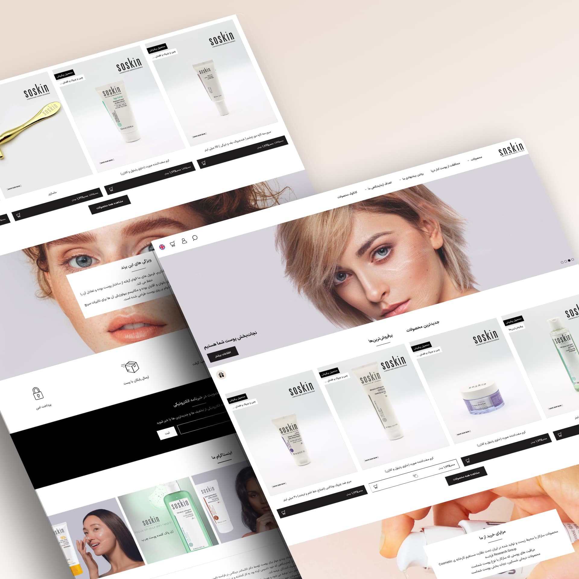 طراحی سایت فروشگاه اینترنتی سُسکین