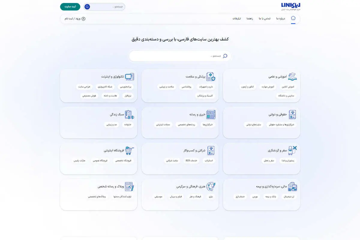 Link.ir نسل تازه دایرکتوریهای هوشمند ایران Link.ir نسل تازه دایرکتوریهای هوشمند ایران