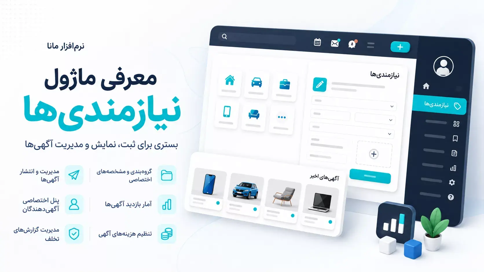 معرفی ماژول نیازمندیها در نرم افزار مانا
