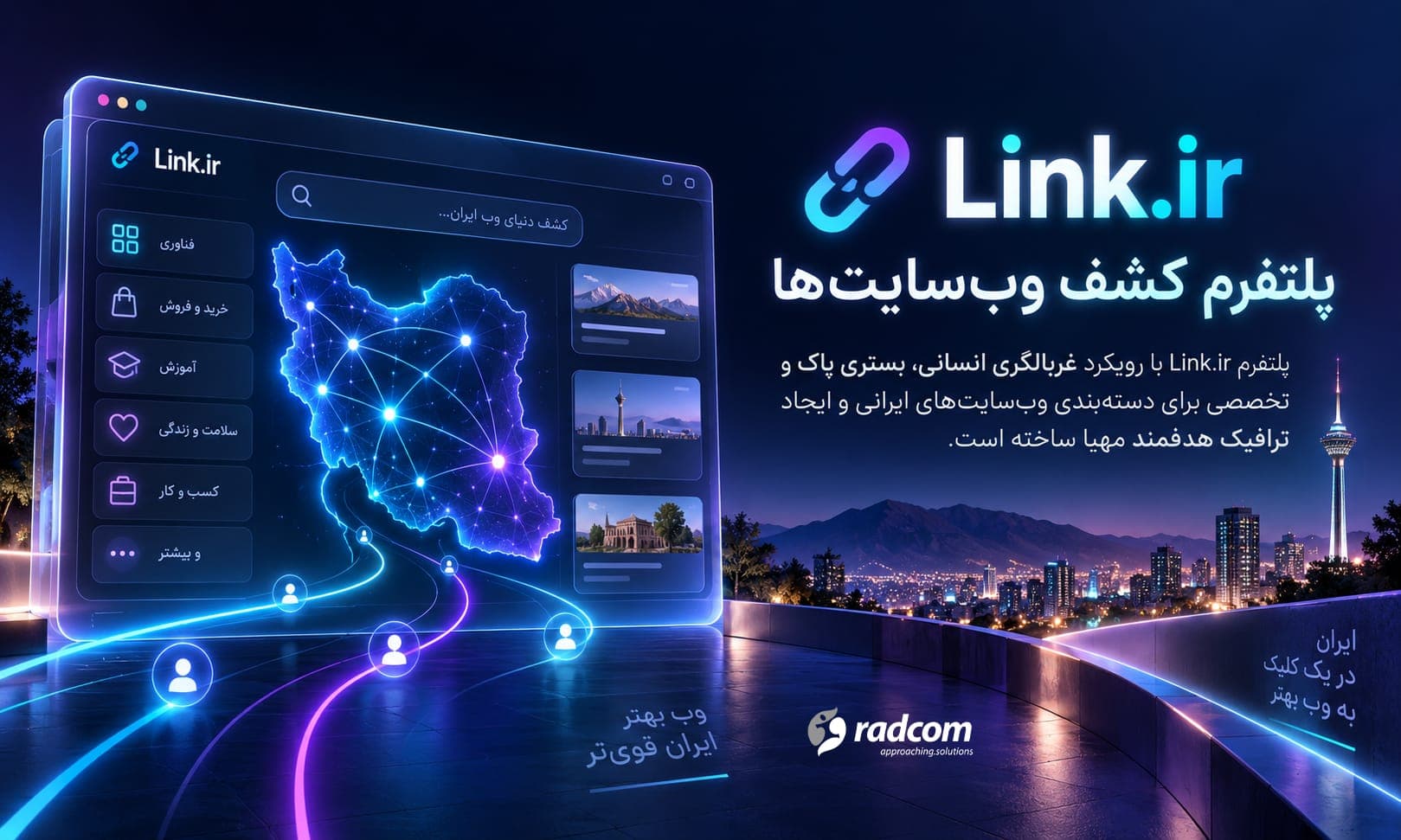 Link.ir پلتفرم کشف وب سایت Link.ir پلتفرم کشف وب سایت
